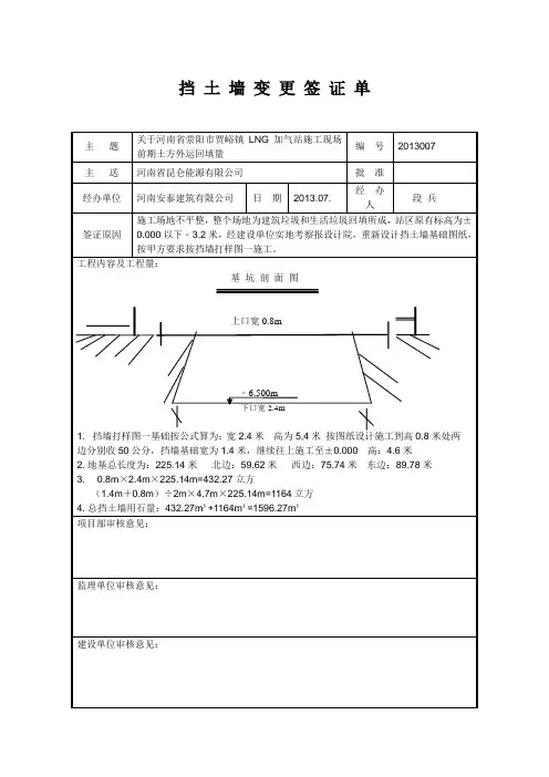 挡土墙签证单