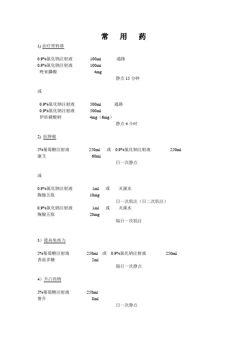 医院常用药