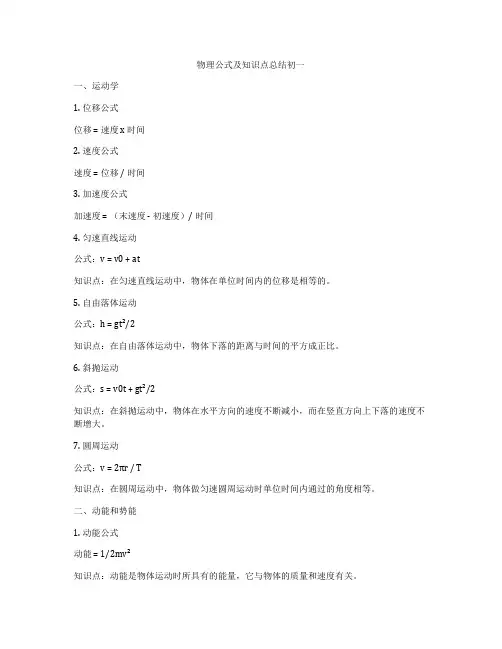 物理公式及知识点总结初一