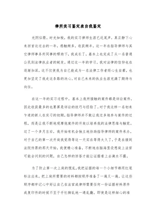 律所实习鉴定表自我鉴定（2篇）
