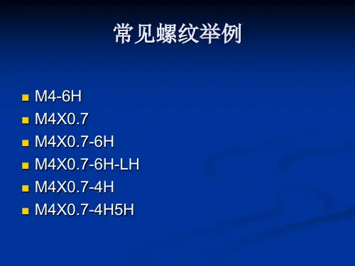 常见螺纹举例