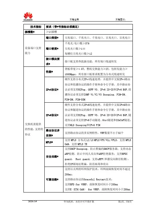 华为S9312技术资料