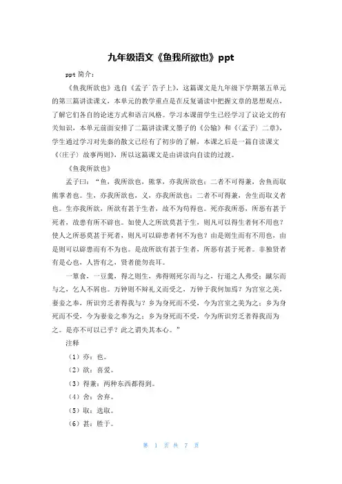 九年级语文《鱼我所欲也》ppt