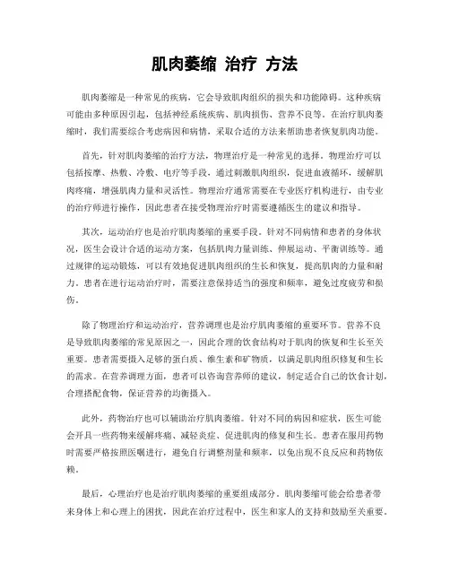 肌肉萎缩 治疗 方法