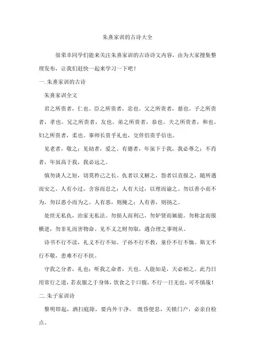 朱熹家训的古诗