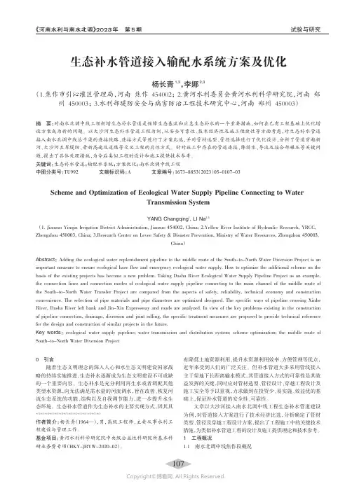 219339233_生态补水管道接入输配水系统方案及优化