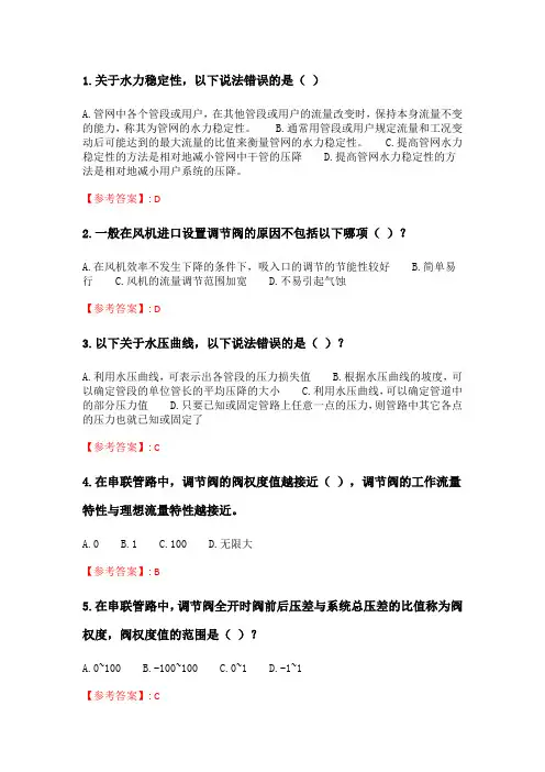 大工20春《流体输配管网》在线作业3.doc
