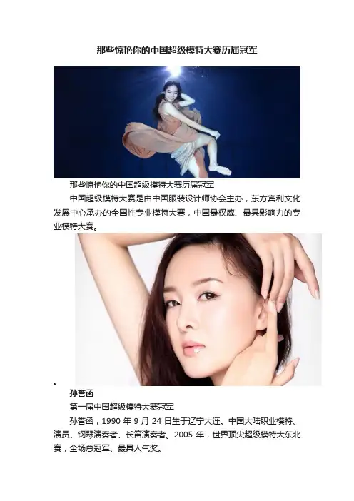 那些惊艳你的中国超级模特大赛历届冠军