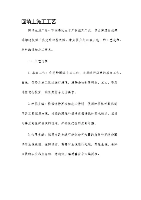回填土施工工艺