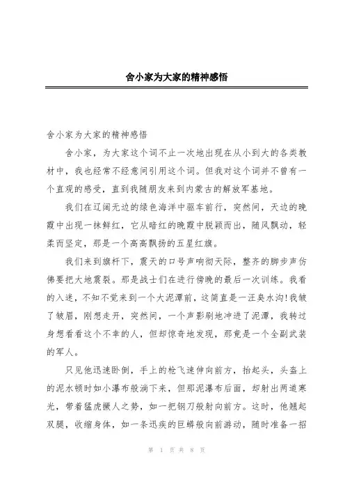 舍小家为大家的精神感悟