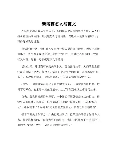 新闻稿怎么写范文