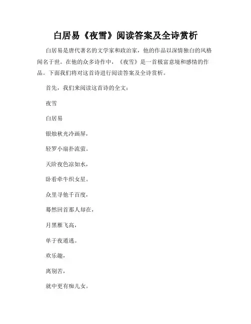 白居易《夜雪》阅读答案及全诗赏析