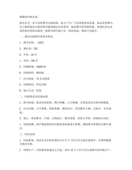 出版社委托印刷委托书范本