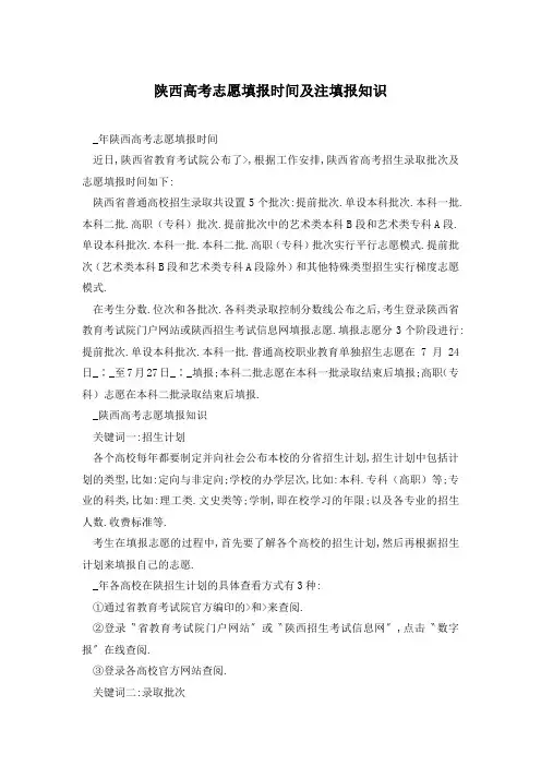 陕西高考志愿填报时间及注填报知识