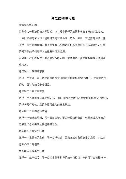 诗歌结构练习题