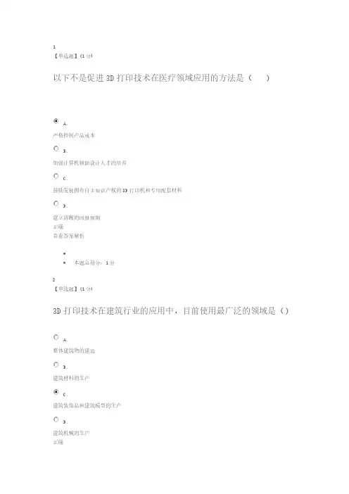 3D打印技术与应用第五单元答案