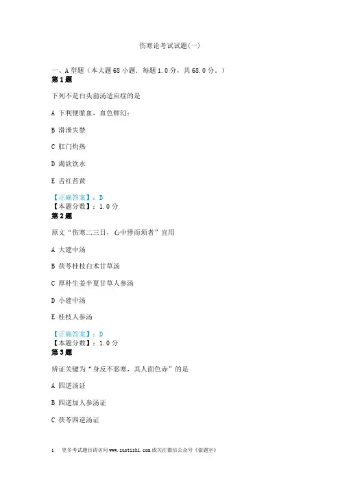 伤寒论考试试题(一)