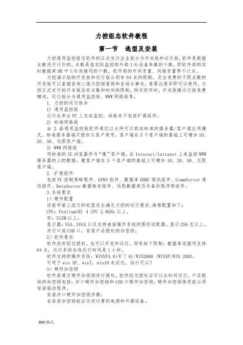 力控组态软件教程