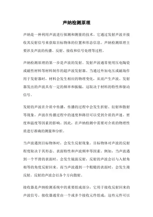 声纳检测原理