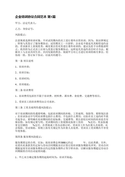 企业培训协议合同范本(36篇)