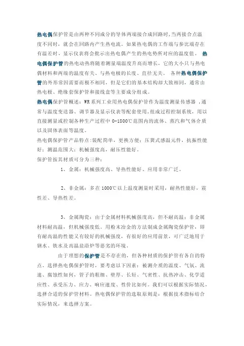 热电偶保护管