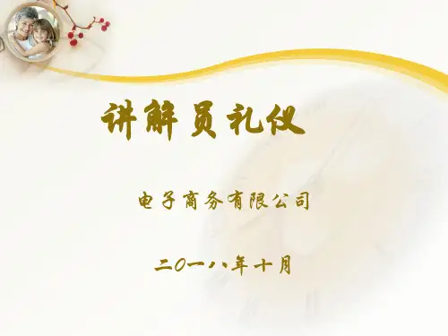 讲解员礼仪讲解ppt