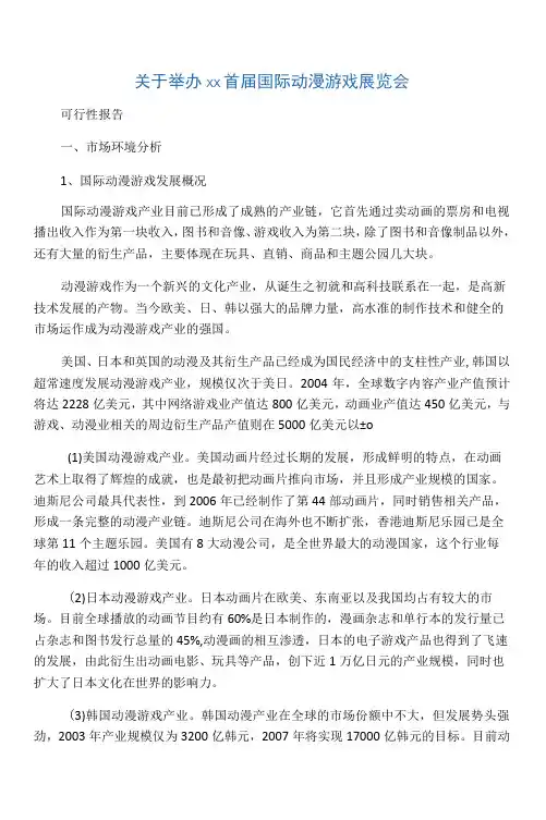 动漫展可行性报告