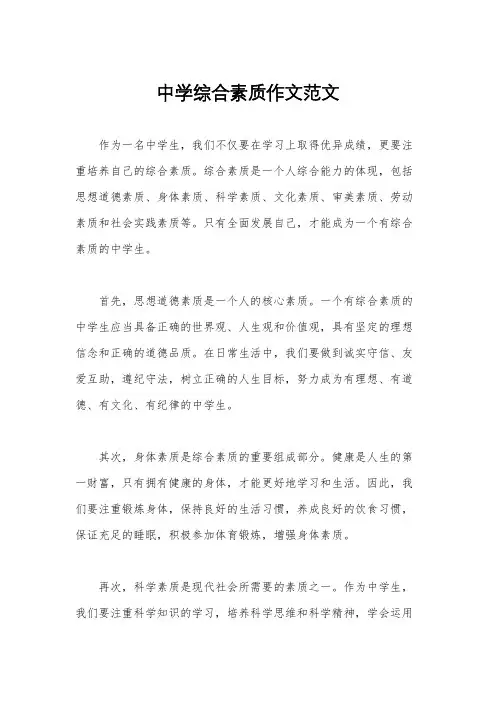 中学综合素质作文范文