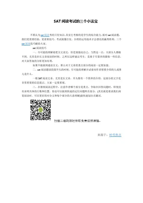 SAT阅读考试的三个小法宝