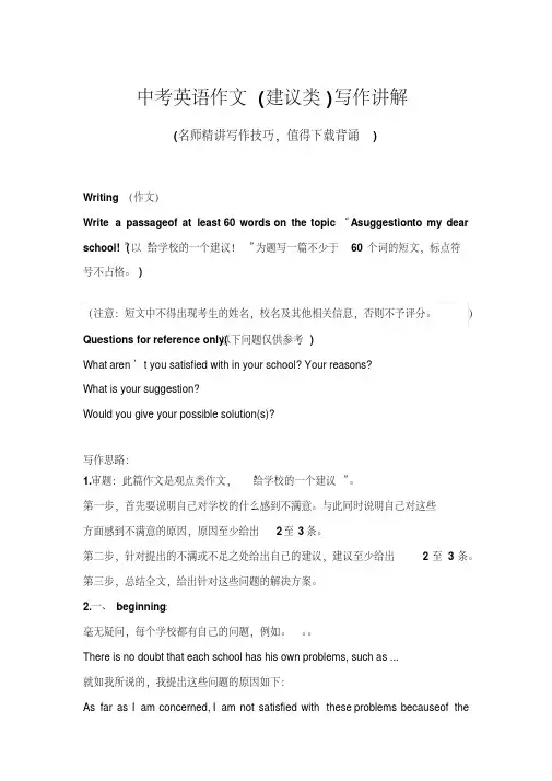 中考英语作文(建议类)写作讲解