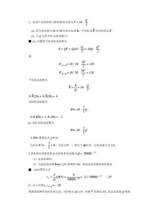 经济数学典型案例2