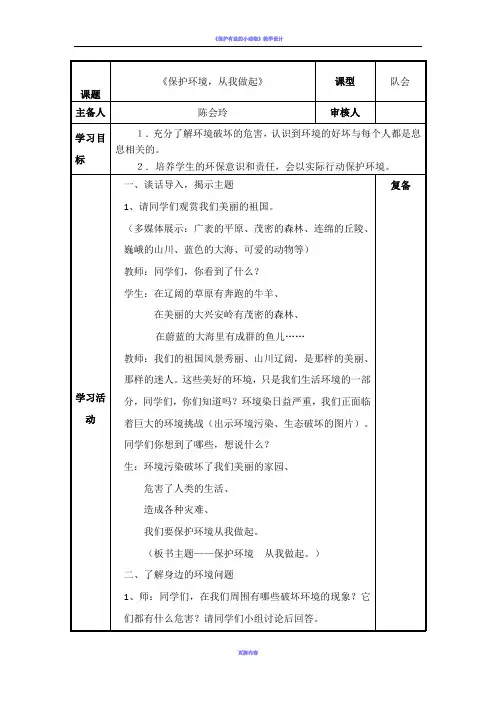 《保护环境  从我做起》教案