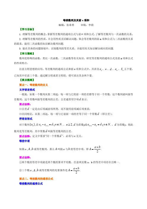 知识讲解_基础_等差数列及其前n项和