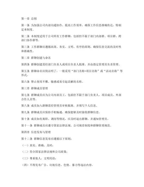规范工作群聊管理制度