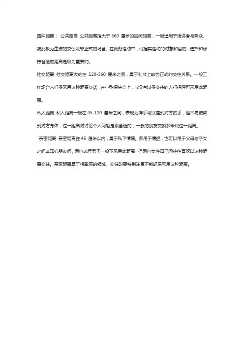 人际关系的距离