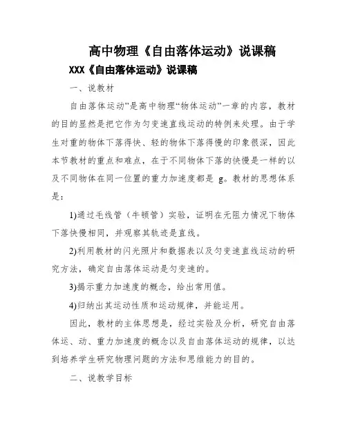 高中物理《自由落体运动》说课稿