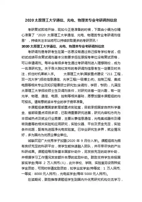 2020太原理工大学通信、光电、物理类专业考研调剂信息