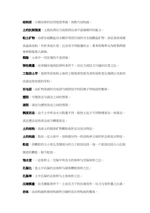 工程岩土重要资料