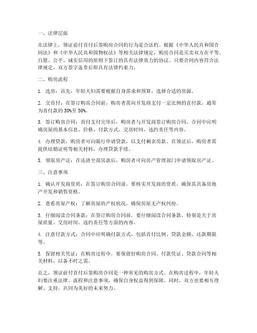 领证前付首付后签购房合同