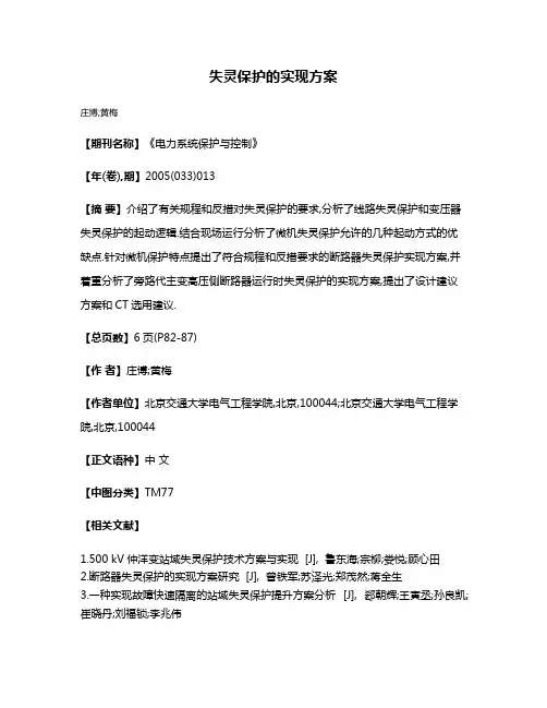 失灵保护的实现方案