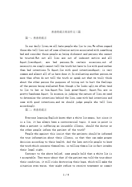 善意的谎言英语作文三篇