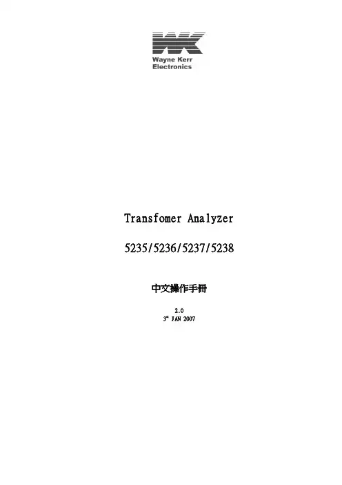 WK-5238说明书