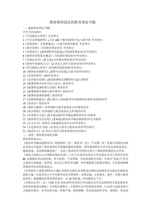 推荐教师阅读的教育理论书籍
