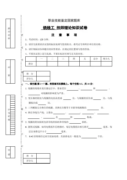 职业技能鉴定国家题库.doc(绕线)