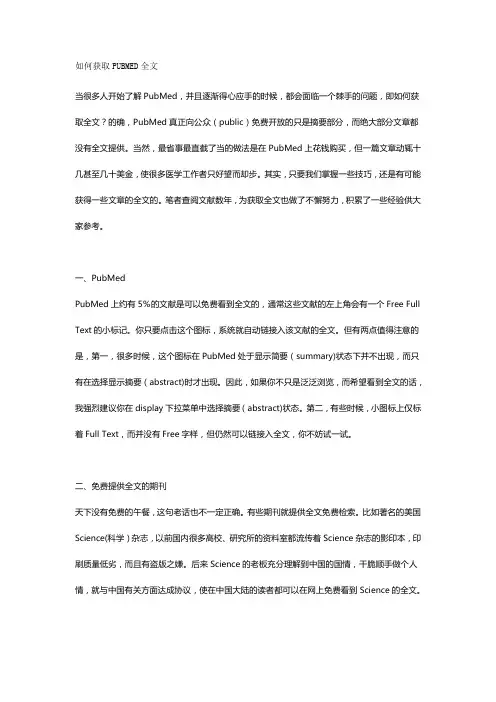 如何获取PUBMAD全文