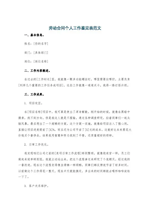 劳动合同个人工作鉴定表范文