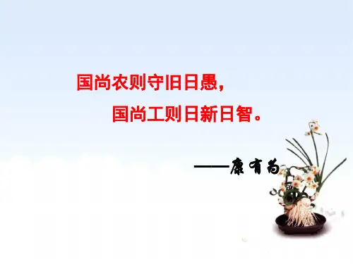人教版初中地理八年级上册 第四章 第三节 工业 课件(共23张PPT)