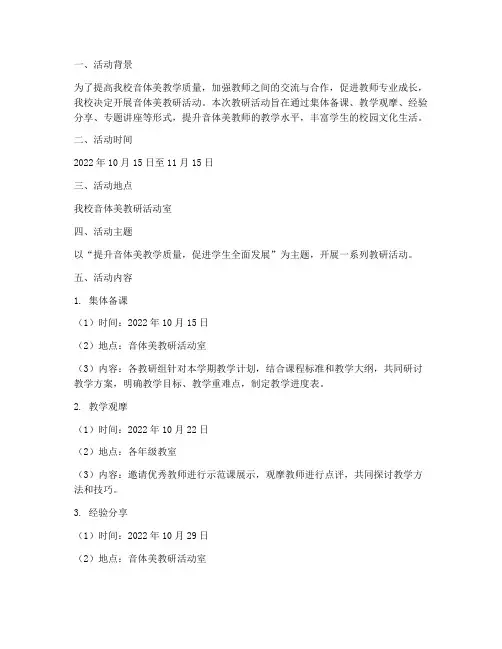 音体美教研活动安排记录