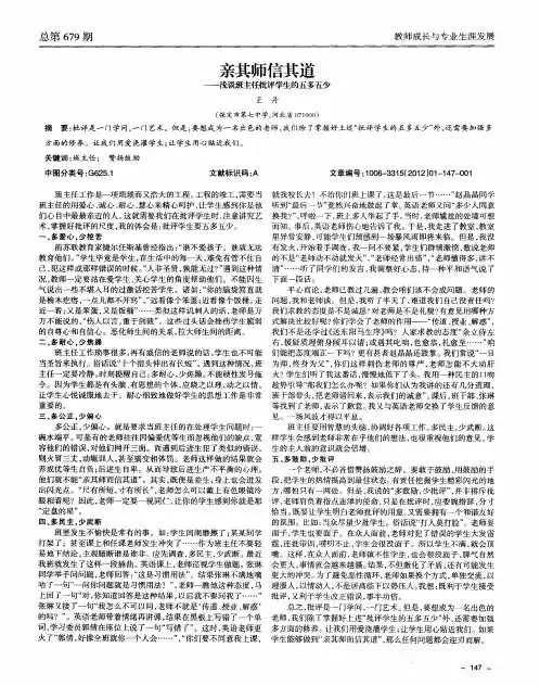 亲其师信其道——浅谈班主任批评学生的五多五少