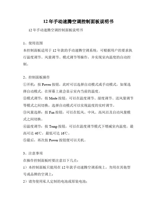 12年手动速腾空调控制面板说明书
